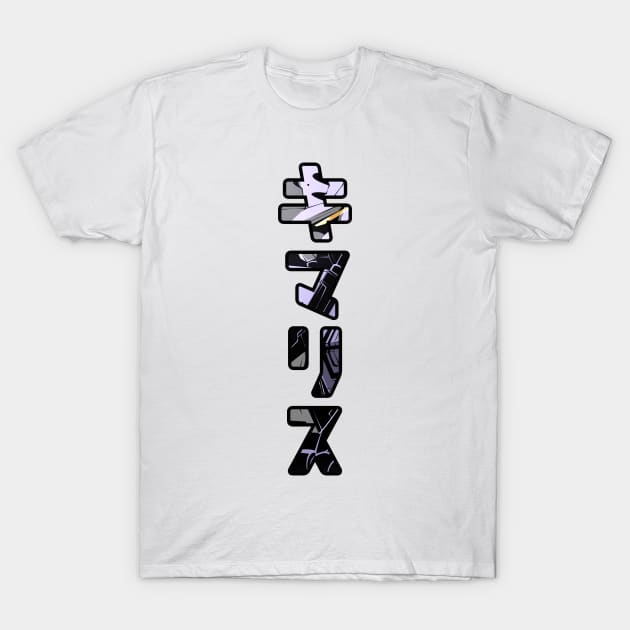 Gundam Vidar Kanji T-Shirt by Dishaw studio